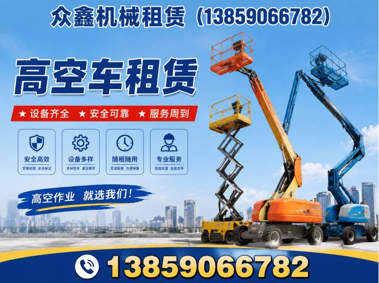 闽侯县众鑫机械租赁展示图
